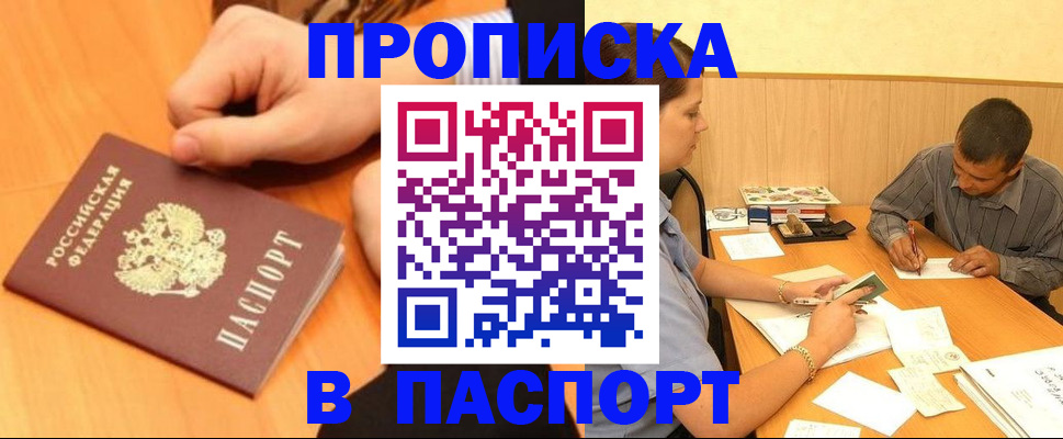 прописка для работы в Алейске