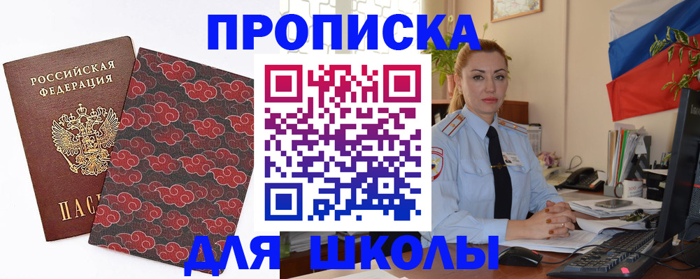 прописка законно в Алейске