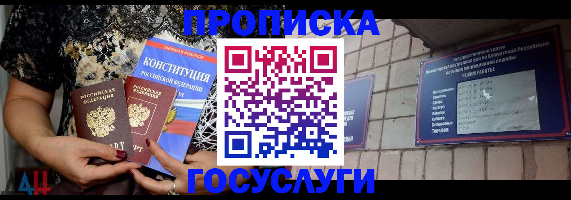 прописка от собственника в Алейске